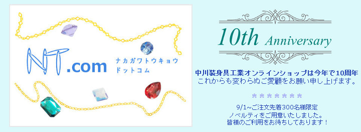 ◆◆ サイト開設10周年! ◆◆