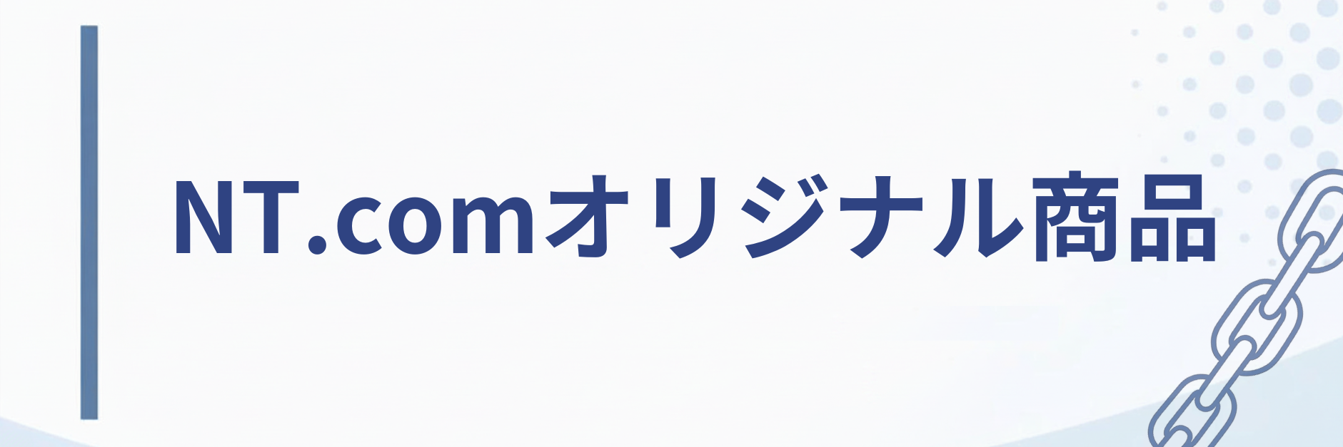 NT.com�I���W�i�����i