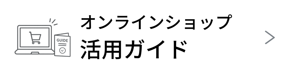 �I�����C���V���b�v���p�K�C�h