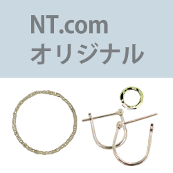 NT.comオリジナル品