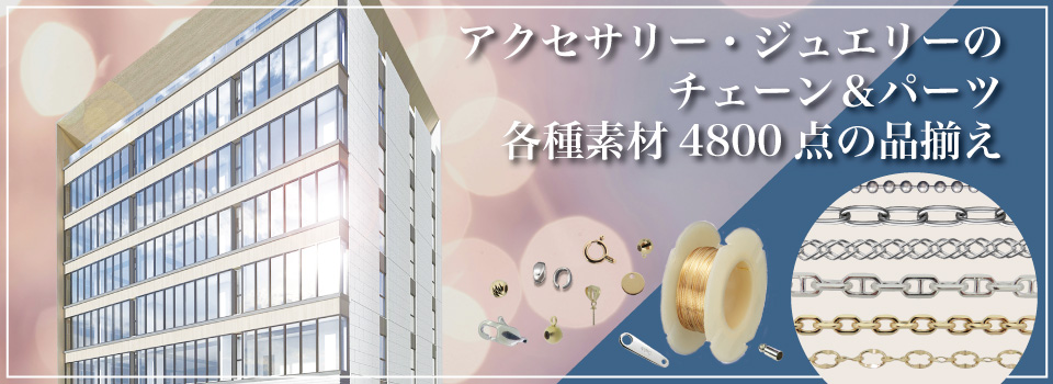 K18(18��)�AK10(10��)�A�v���`�i�� �p�[�c�A�`�F�[���A�l�b�N���X�A�s�A�X�ȂǖL�x�ɂ��p�ӂ��Ă���܂��B