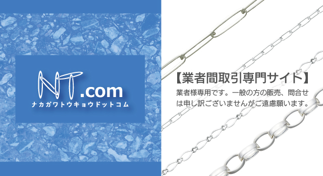 アクセサリーパーツ中川装身具工業