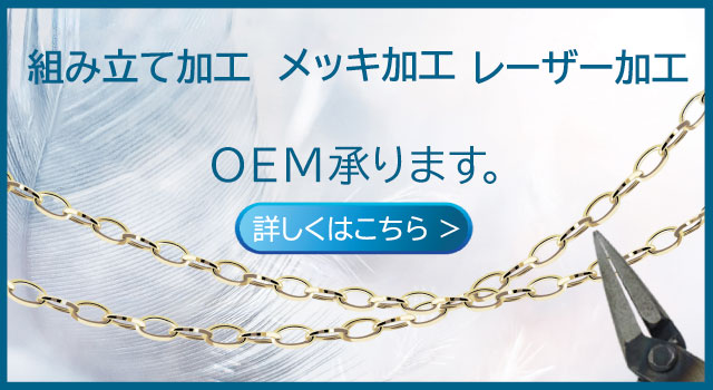 アクセサリーパーツ製造卸問屋 中川装身具工業オンラインショップ